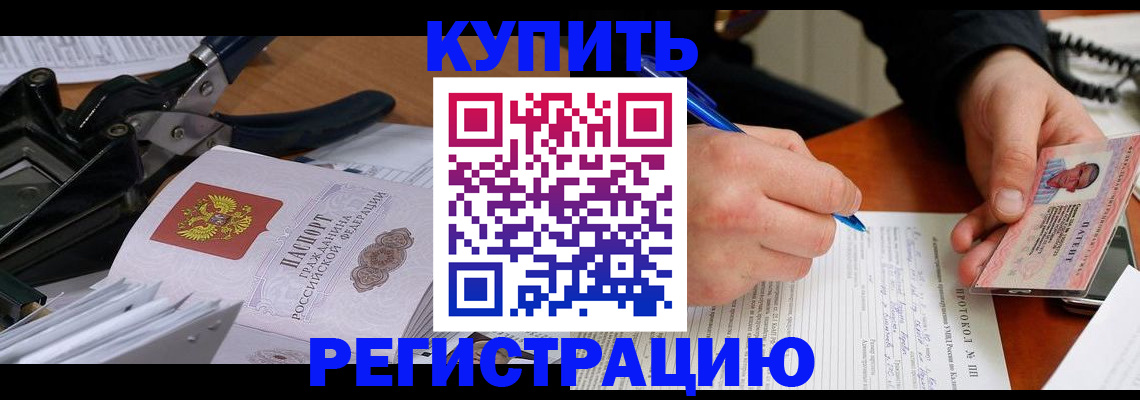 прописка 2025 в Балаково