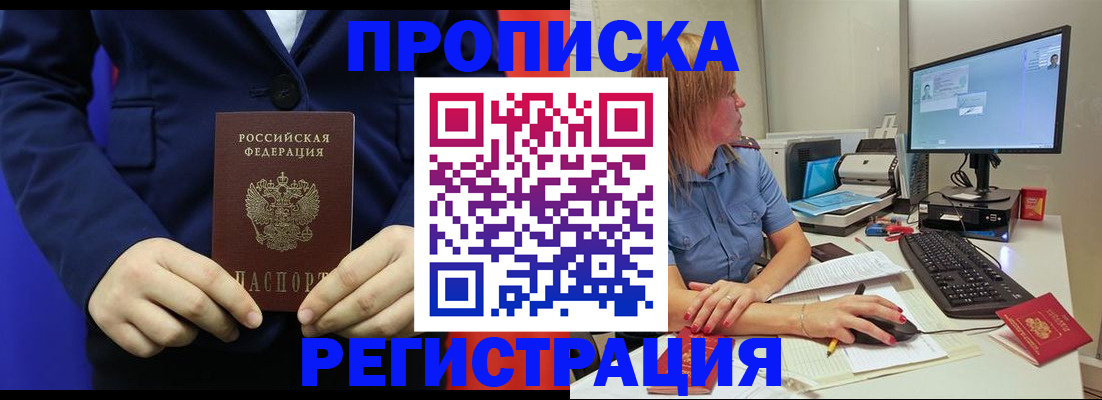 прописка регистрация в Балаково