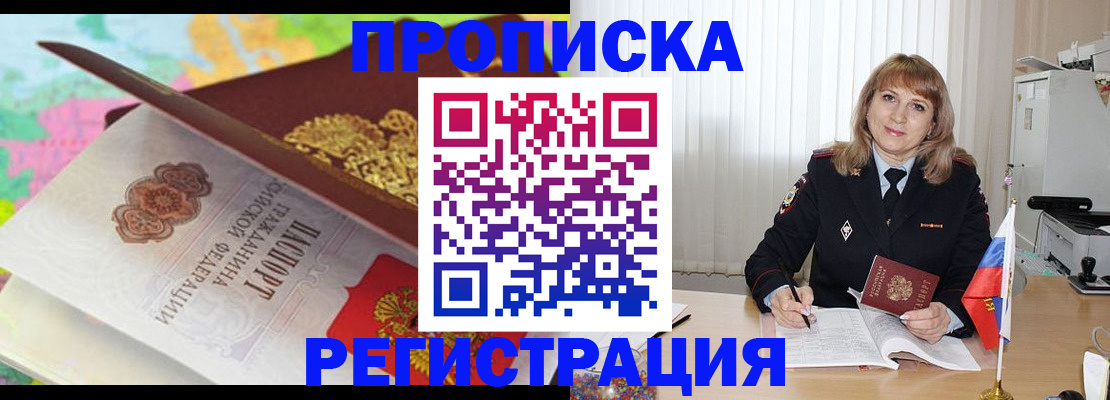 временная регистрация 2025 в Балаково