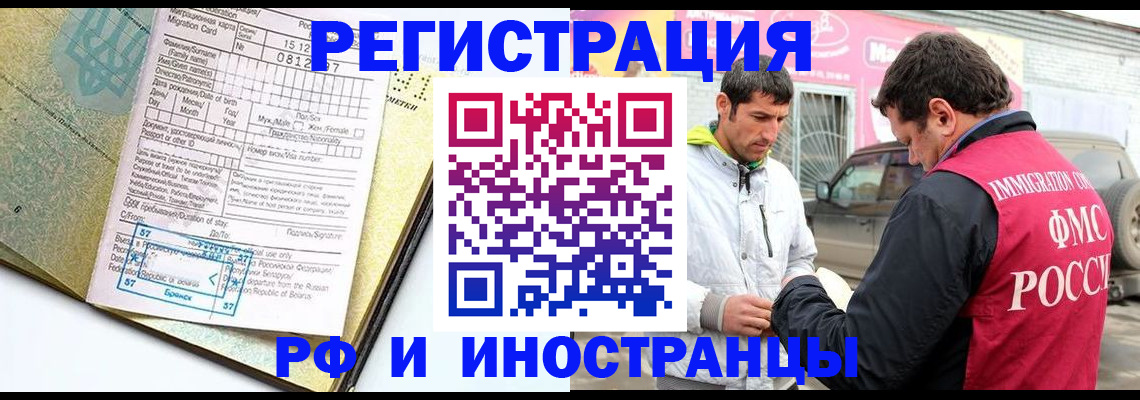 временная регистрация для школы в Балаково