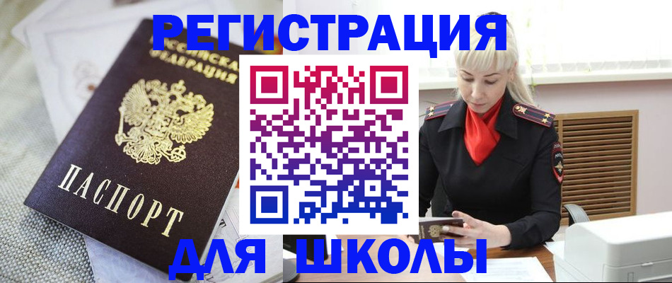 прописка ребенка в Балаково