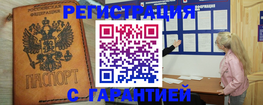 прописка в квартире в Балаково